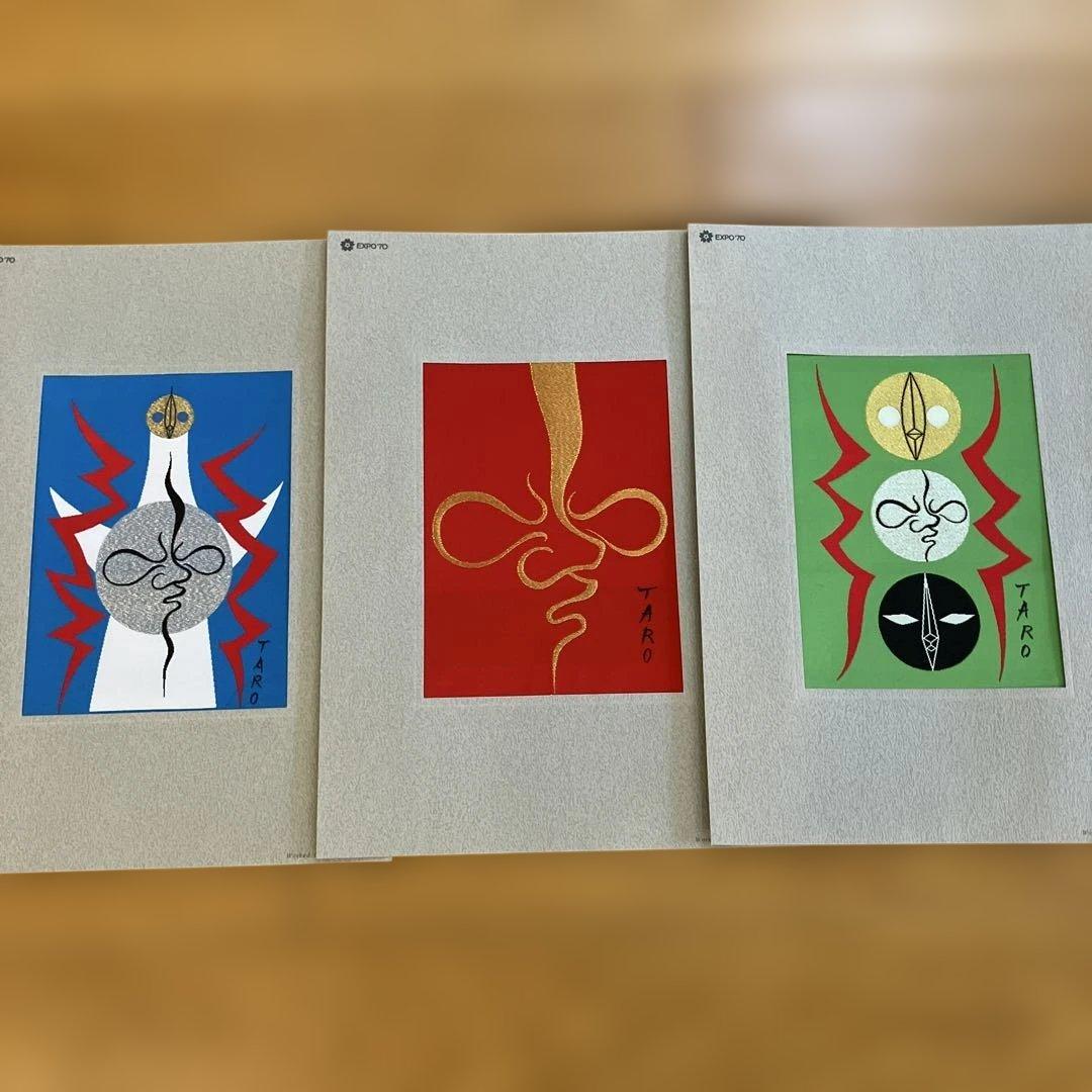 日本万博博覧会記念　西陣美術織物　岡本太郎　太陽の塔