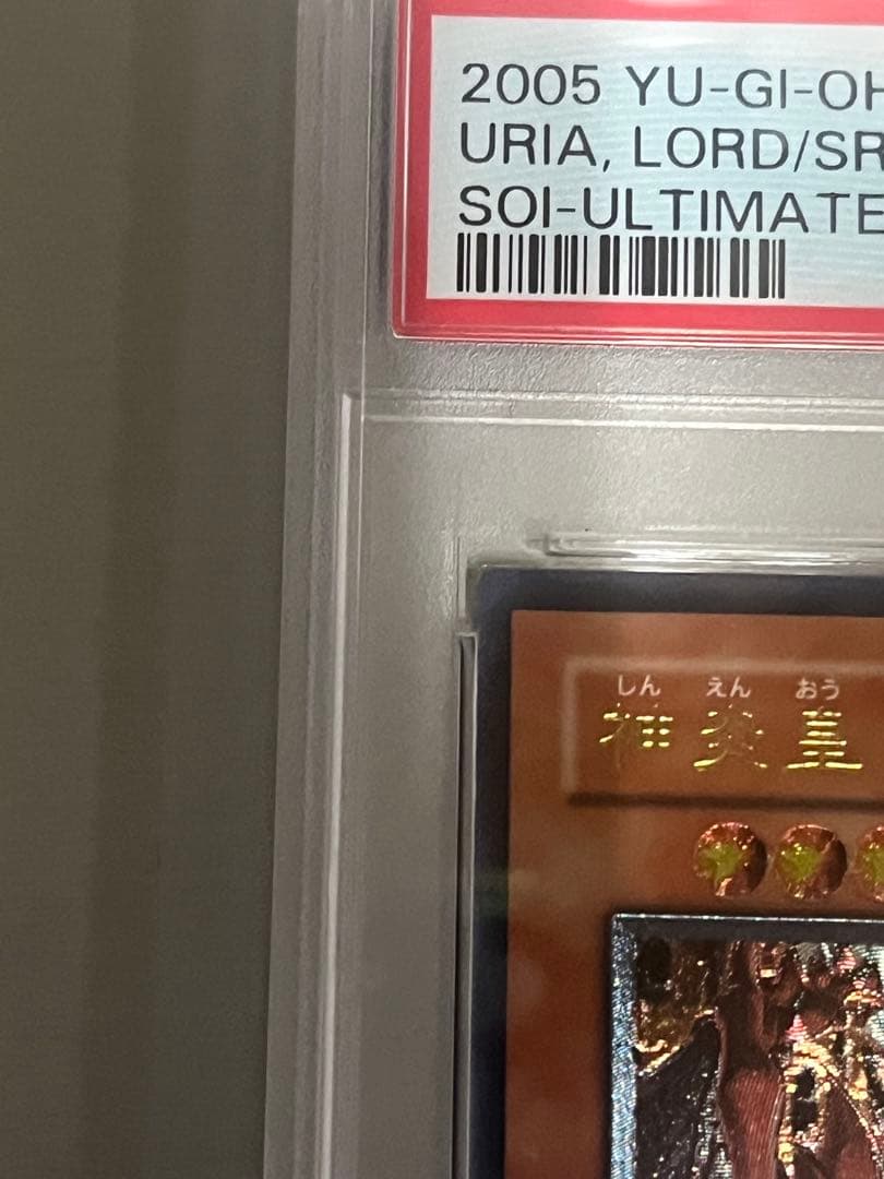 〔お金入り用なので特価〕神炎皇ウリア　レリーフ　PSA9