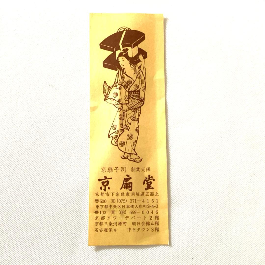 扇子　京扇子　京扇堂　アンティーク