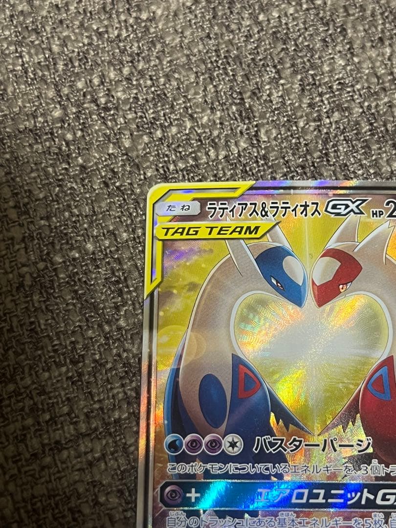 ポケモンカード　ラティアス＆ラティオスGX SA 即日発送