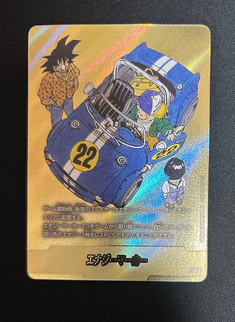 金 エナジーマーカー 22巻 E-76