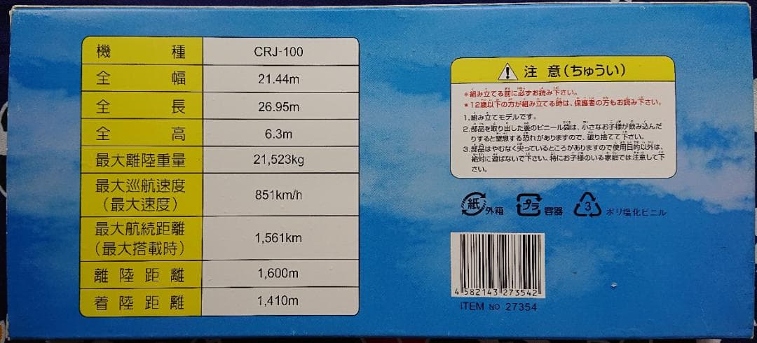 IBEXエアラインズ　ボンバルディア CRJ-100 1/100 モデルプレーン