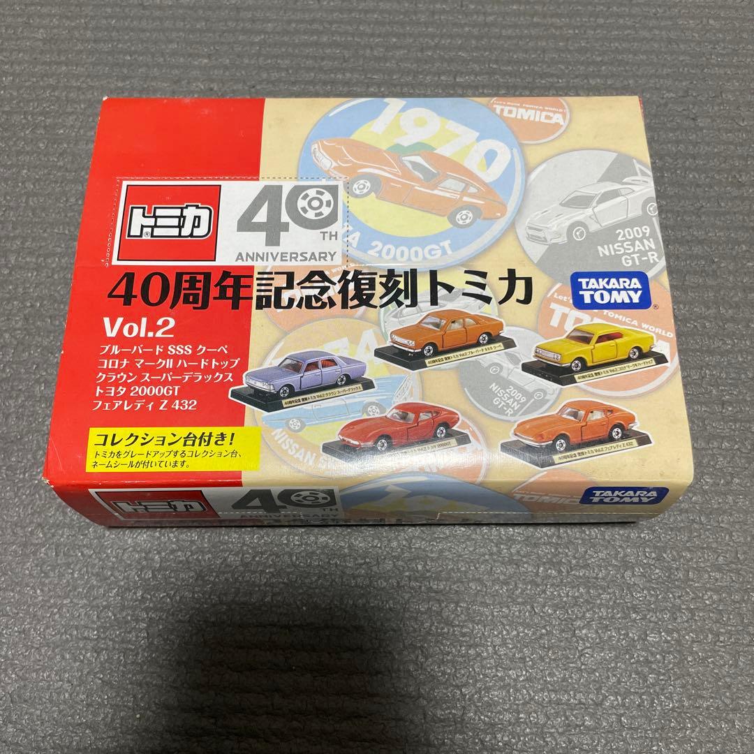 プロフ必読　40周年記念復刻トミカ vol.2 未開封