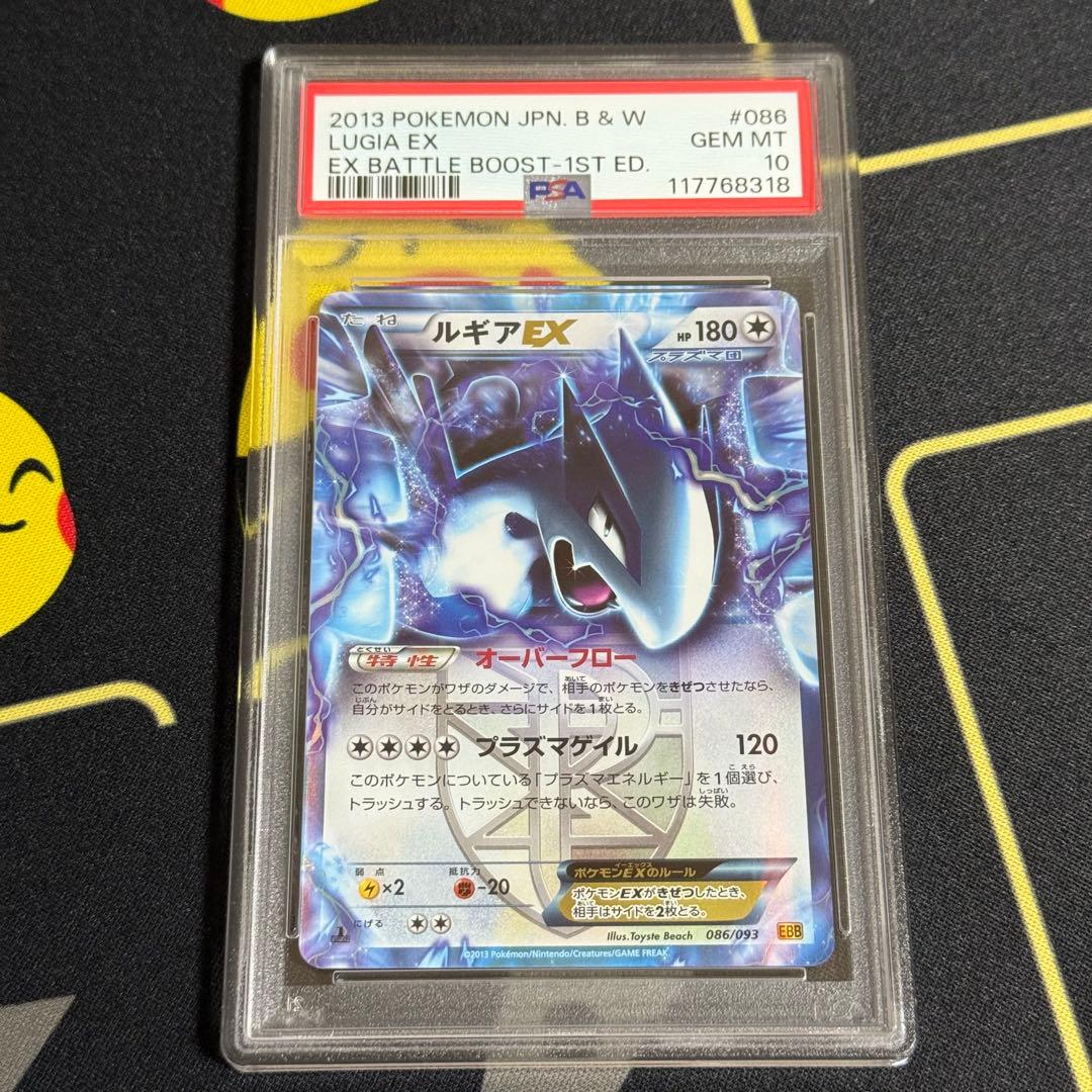 ポケモンカード ポケカ PSA10 ルギアEX プラズマ団 086/093