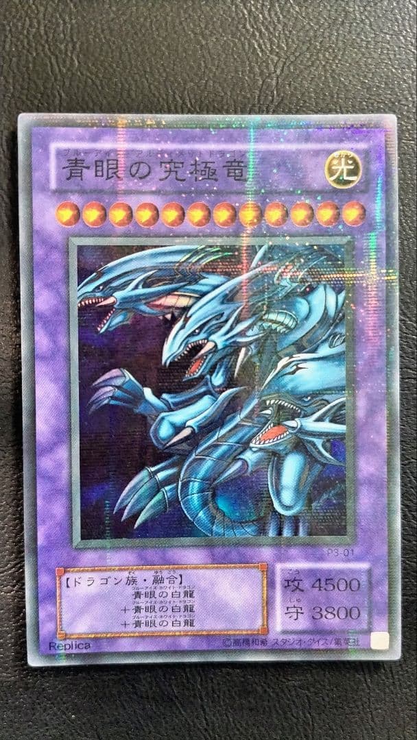 グ*♪様 遊戯王 青眼の白龍・究極龍 セット