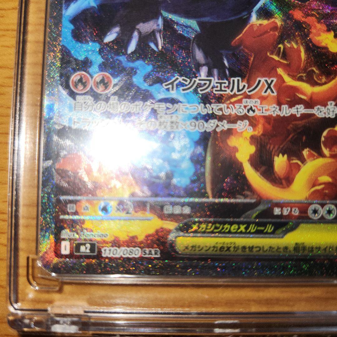 ポケモンカード　インフェルノX　メガリザードンX ex SAR
