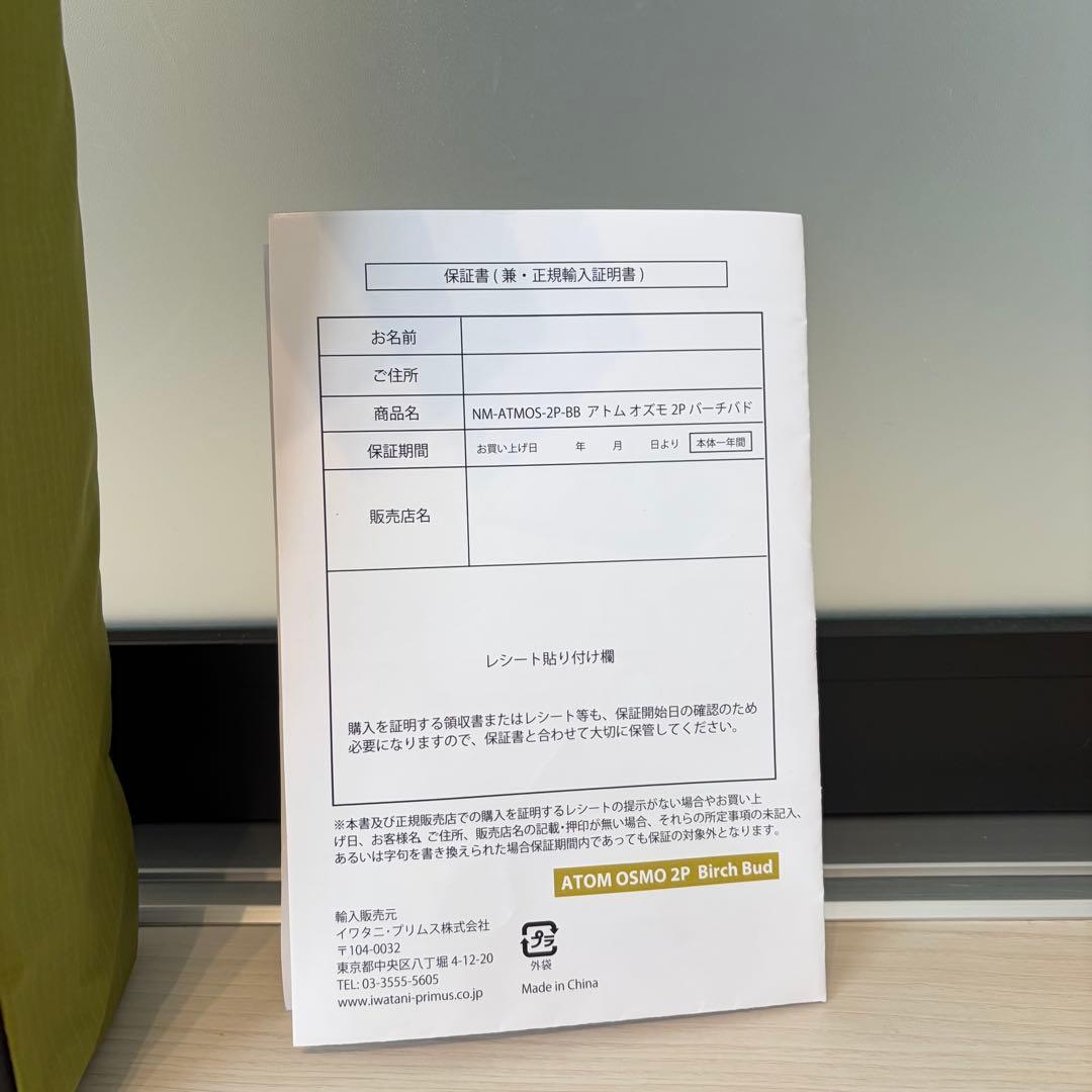 【新品】NEMO Atom OSMO 2P バーチバド アトム オズモ2P