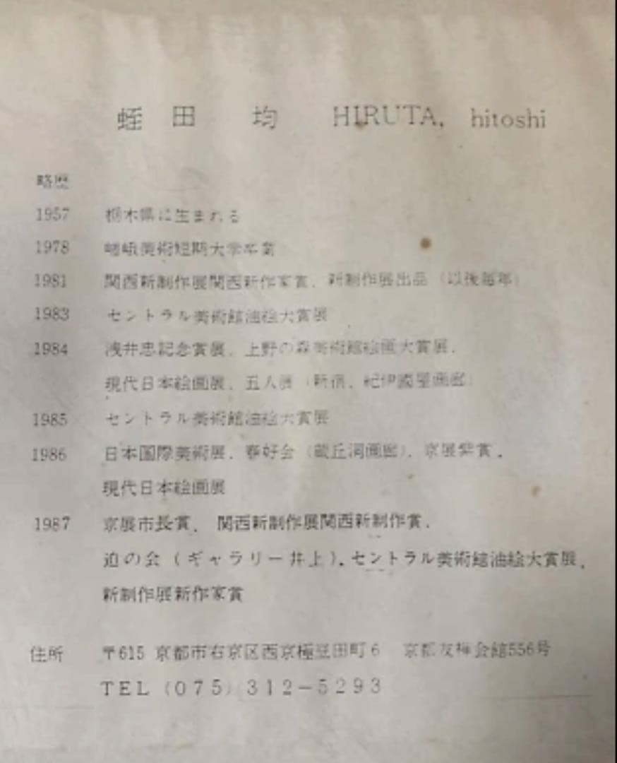 【限定6/30】蛭田均 直筆サイン入 版画「チューリップ」 額装 美術作品