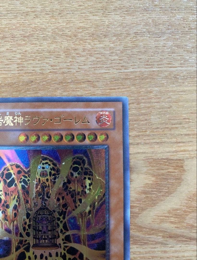 【美品】　遊戯王　溶岩魔神ラヴァゴーレム　レリーフ