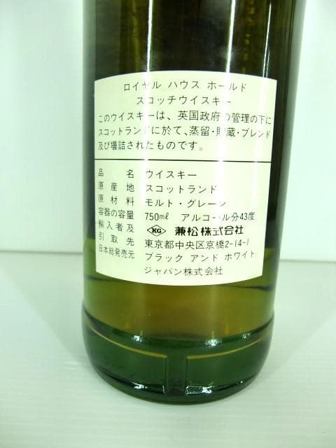 ★未開封 ロイヤルハウスホールド 古酒 スコッチウイスキー 貴重