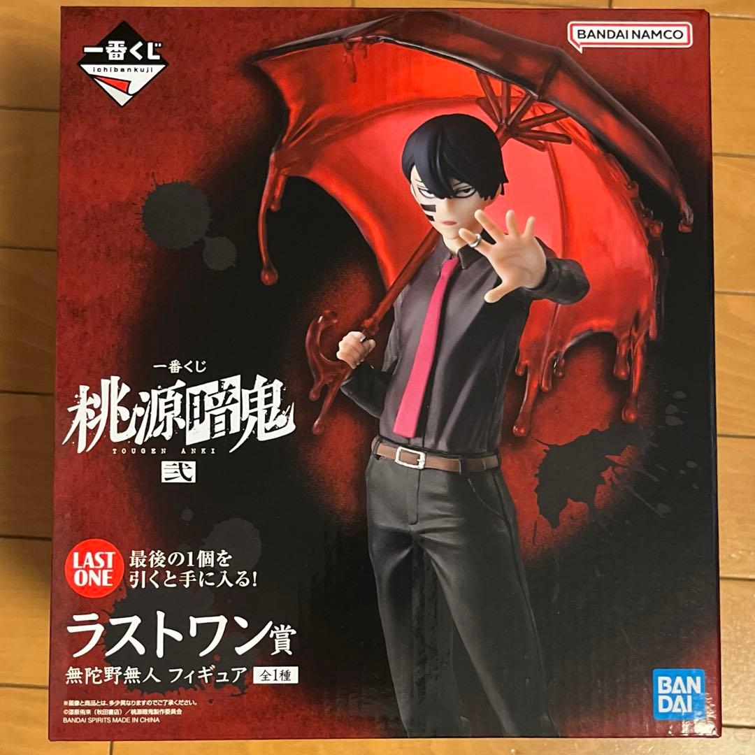 桃源暗鬼 一番くじ弐 ラストワン 無陀野無人 ラバーチャーム 2点セット
