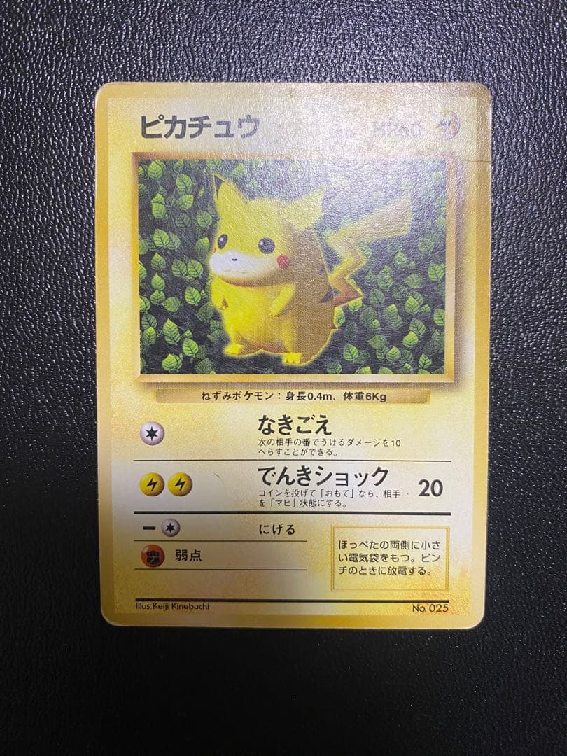 旧裏 マークなし ピカチュウ