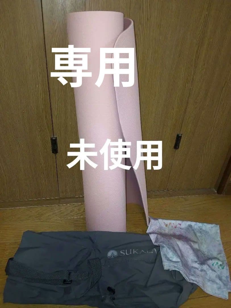 ちよや未使用SUKALAリバーシブルローズピンクヨガマット収納バッグおまけ