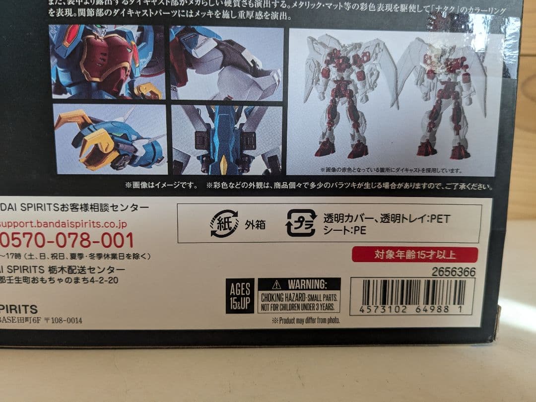 【未開封】BANDAI L ROBOT魂　アルトロンガンダム