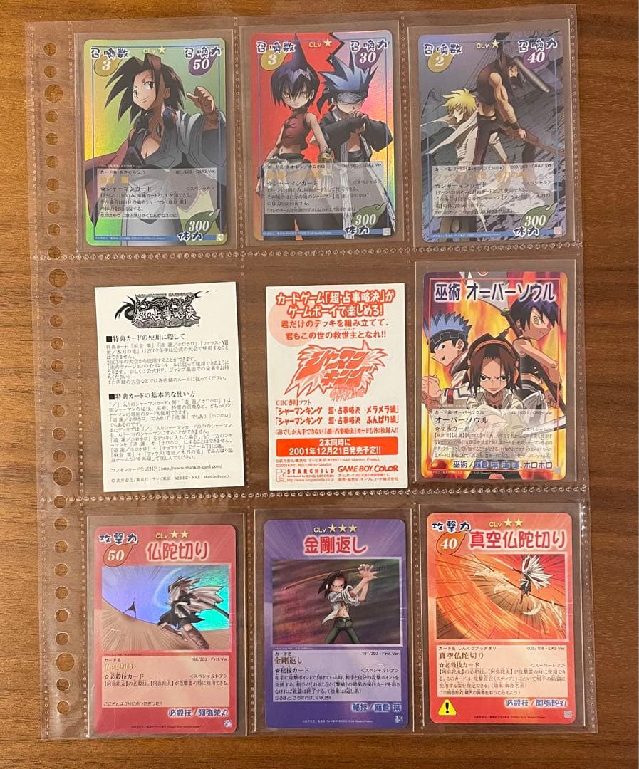 超•占事略決　シャーマンキング　カード　まとめ売り　当時品