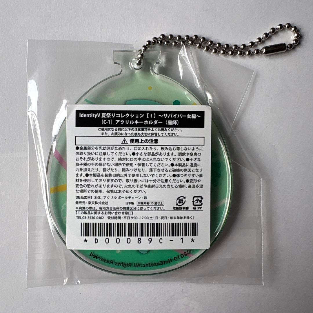 第五人格　夏祭りコレクション　庭師　アクリルキーホルダー　第五人格アクリル　庭師