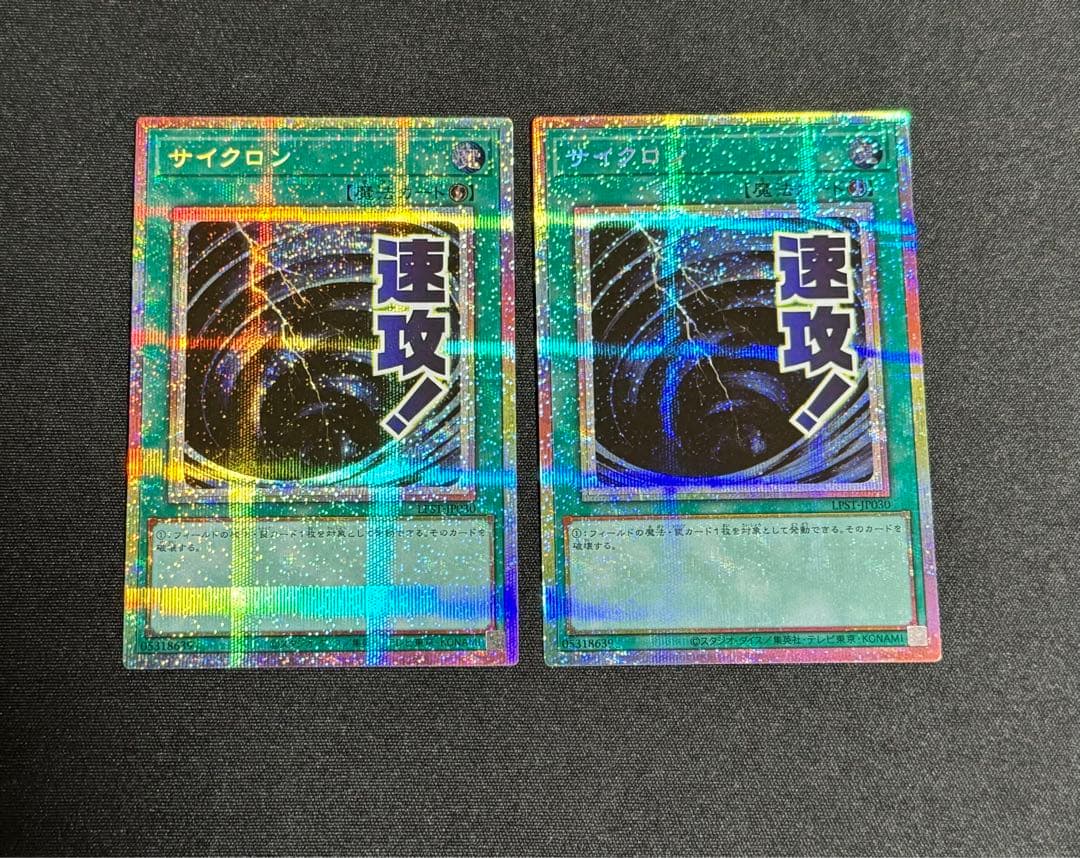 遊戯王 サイクロン スタンプ プリシク プリズマ 2枚