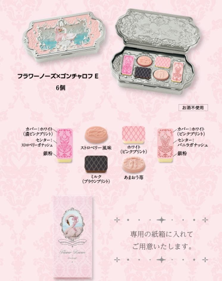 【全5種類】フラワーノーズ×ゴンチャロフ A B C D E コンプリートセット