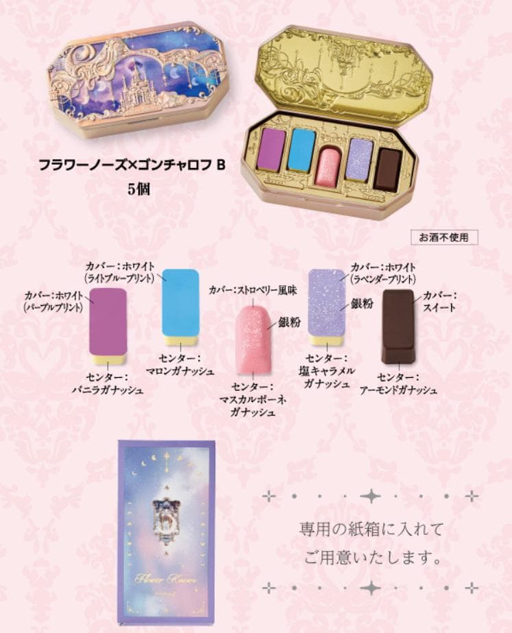 【全5種類】フラワーノーズ×ゴンチャロフ A B C D E コンプリートセット