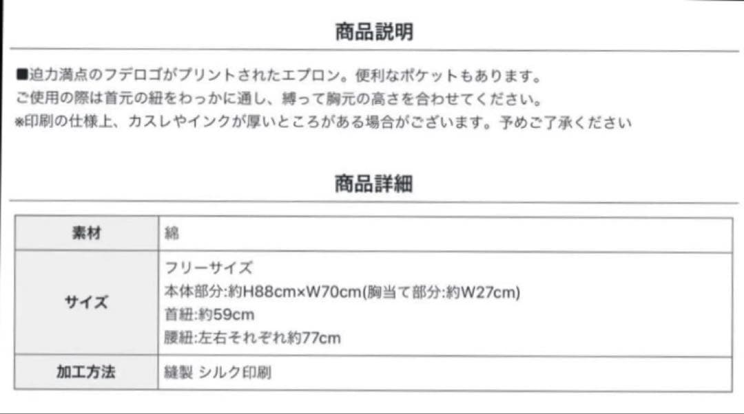 矢沢永吉　フデロゴ　エプロン
