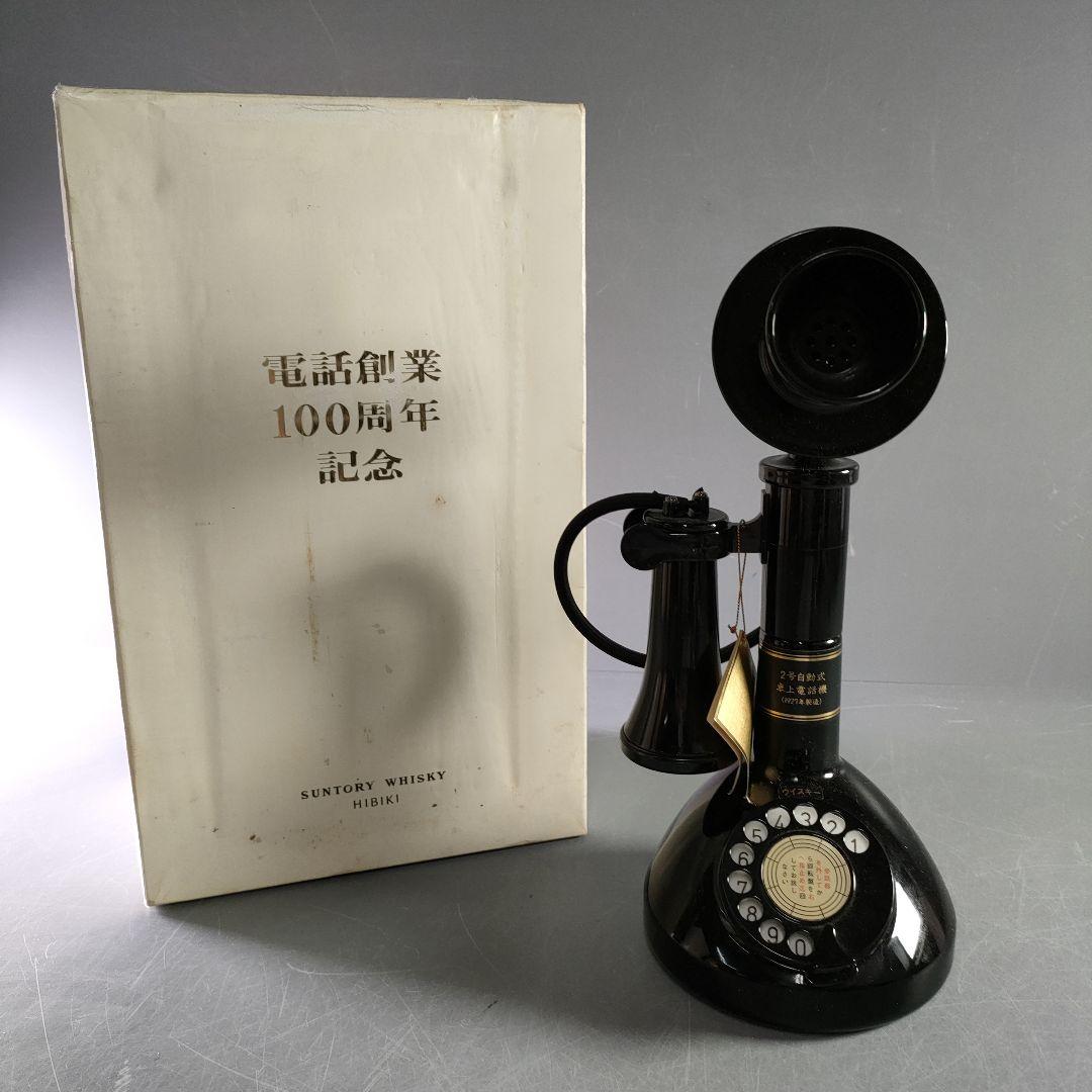 A966-1/サントリー響/電話創業100周年記念/2号自動式卓上電話機ボトル/