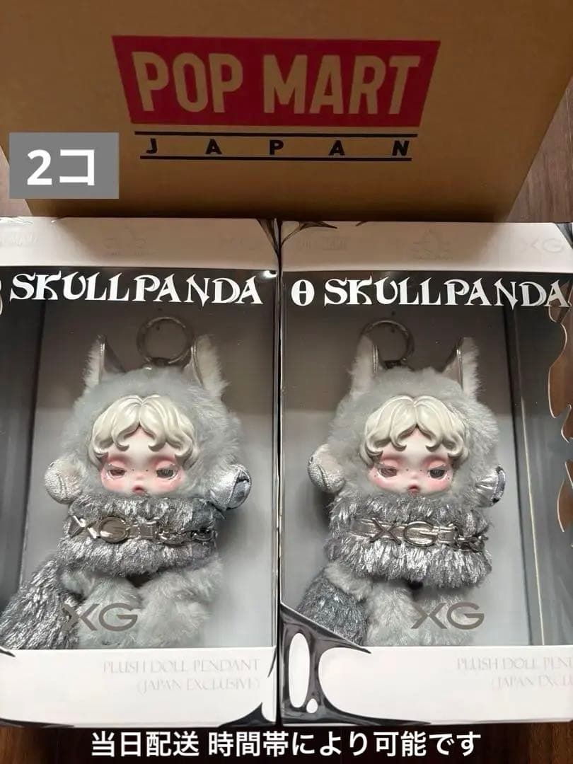 れ*読様 POPMART スカルパンダ XG ぬいぐるみ 2つセット　正規品