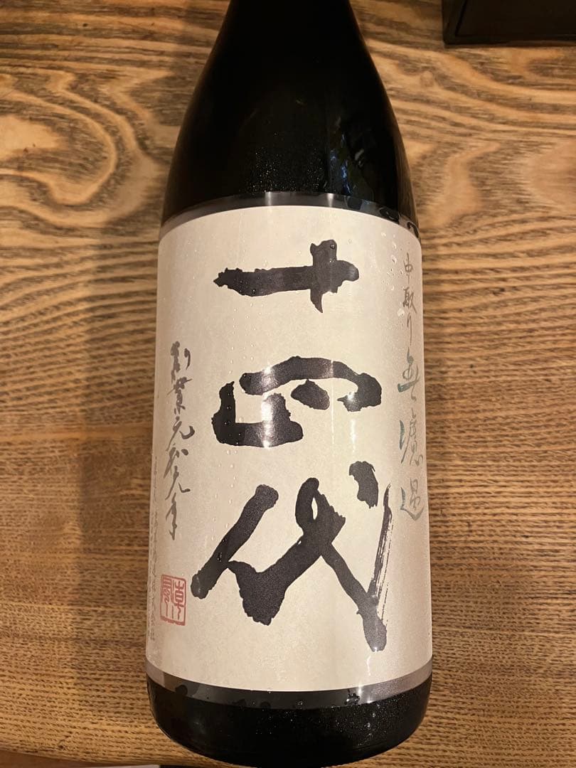 十四代　純米吟醸　中取り無濾過　1.8L