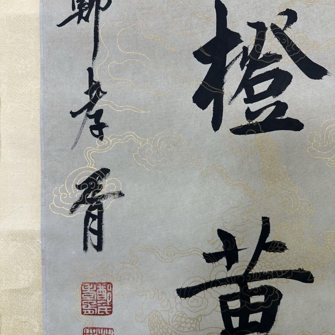 中国書画 掛け軸 鄭孝胥 書法 対聯 手書き 行書 清末民初 名士 詩文