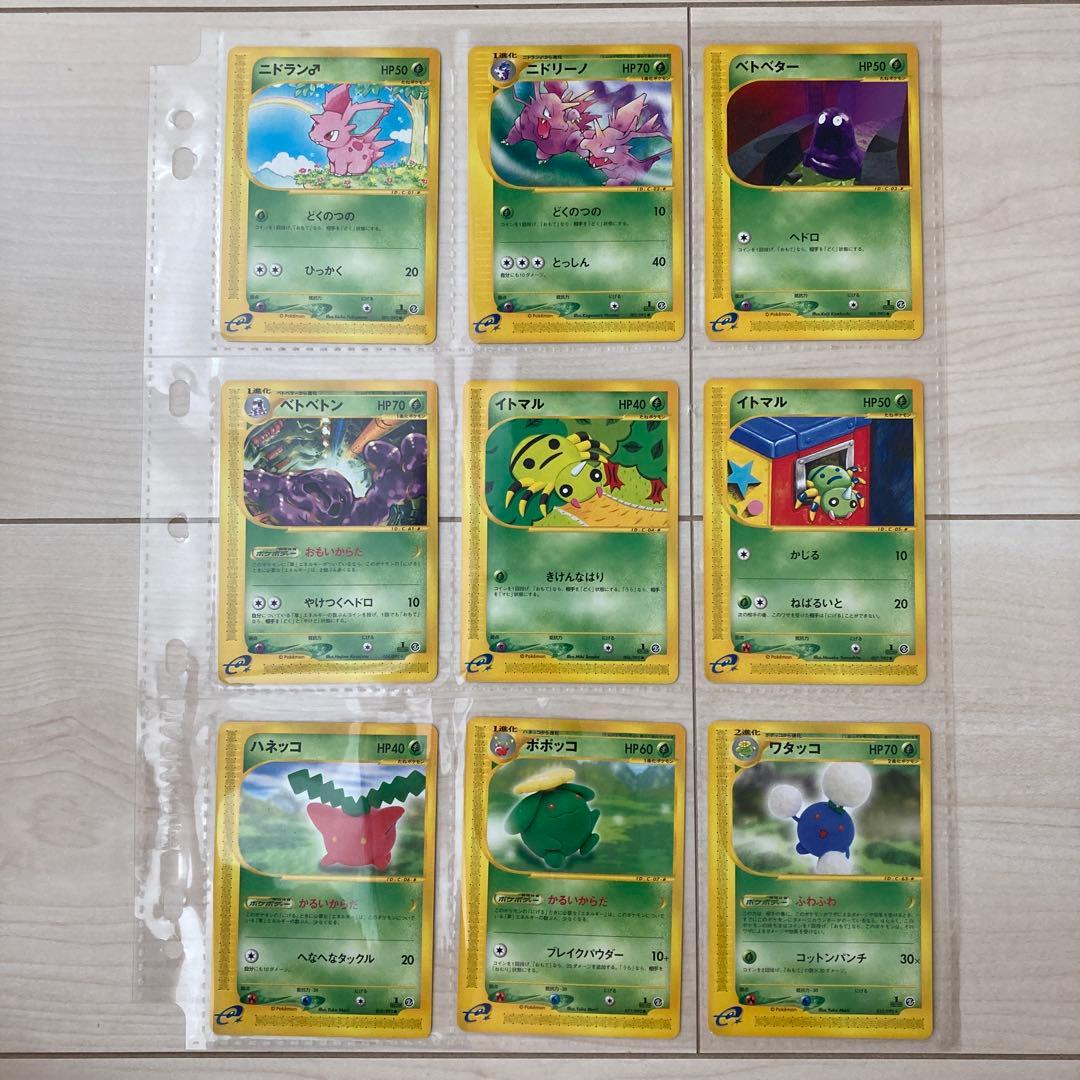 ポケモンカードe 拡張パック第二弾　地図にない町　1st Edition