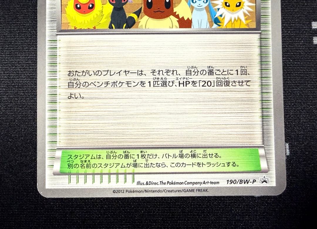 ★ポケモンカード ポケモンセンター 190/bw-p プロモ ブイズ★