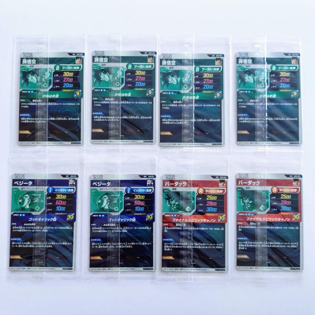 ドラゴンボール スーパーダイバーズ『孫悟空・ベジータ・バーダック』店頭配布カード