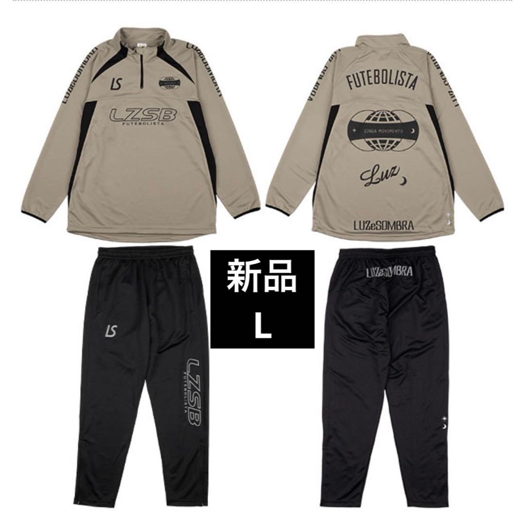と*ん様 新品　LUZeSOMBRA ルースイソンブラ　上下　セット　ジャージ