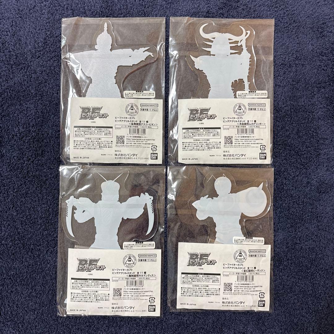 新品 ビーファイターカブト ビッグアクリルスタンド 全11種 フルコンプリート