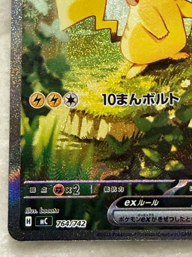 【即日発送】ピカチュウex MC SAR スタートデッキ100 25番