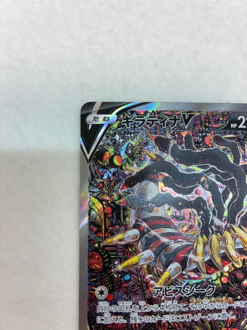 ポケモンカードゲーム ロストアビス ギラティナV SR 111/100 未鑑定