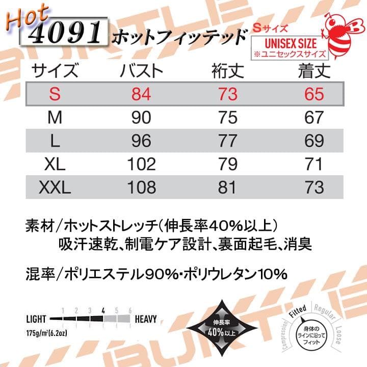 バートル 5点セットM 防寒 保温 裏起毛インナー 作業着 4077 4091