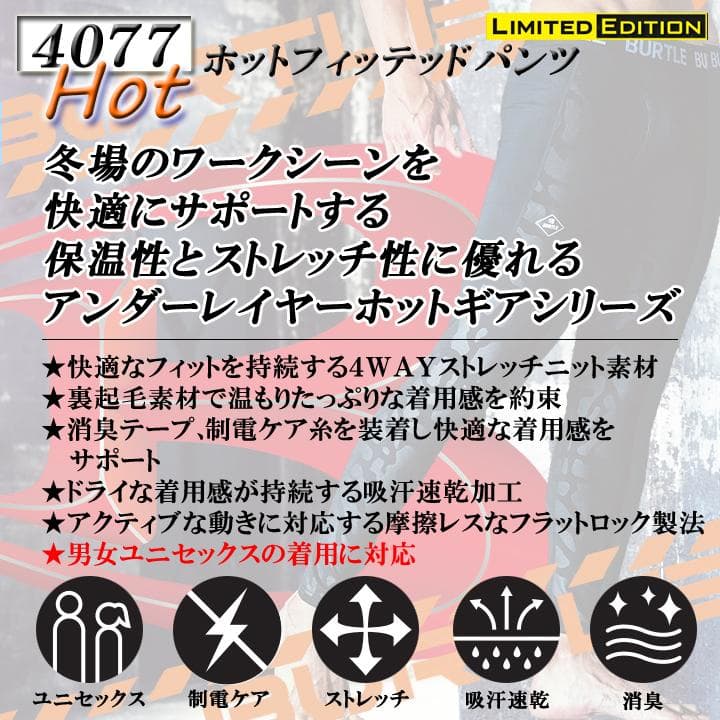 バートル 5点セットM 防寒 保温 裏起毛インナー 作業着 4077 4091