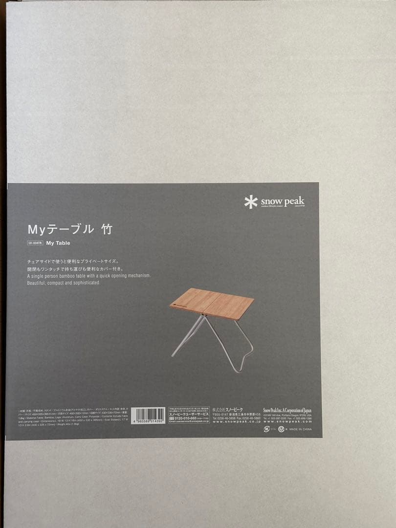スノーピーク　Myテーブル竹　LV-034TR