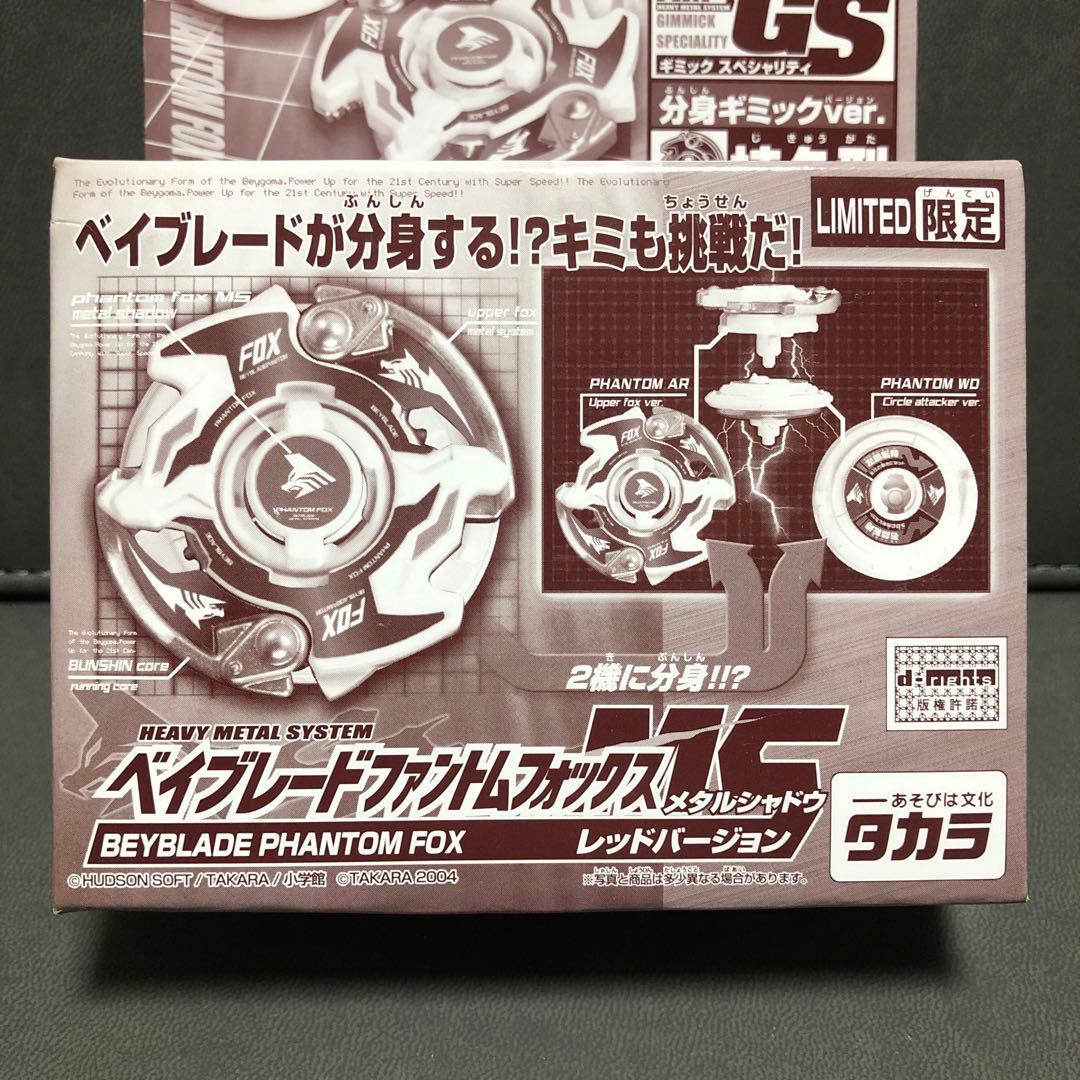 爆転シュートベイブレードHMS ファントムフォックスMS 限定レッド（未開封品）