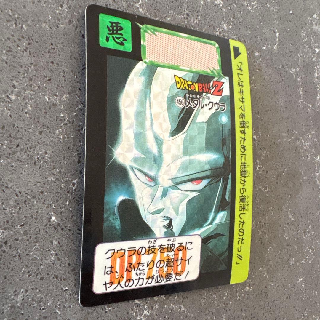 ドラゴンボールZ メタルクウラ 456 PPカード