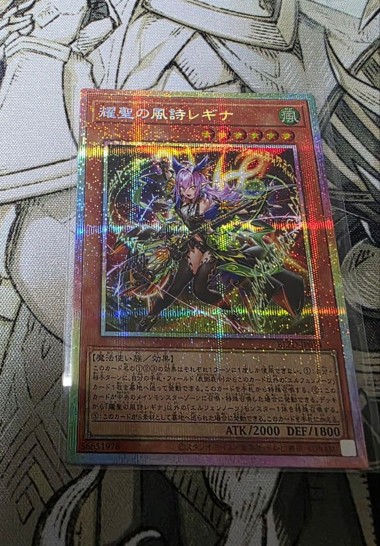 耀聖の風詩レギナ プリズマ