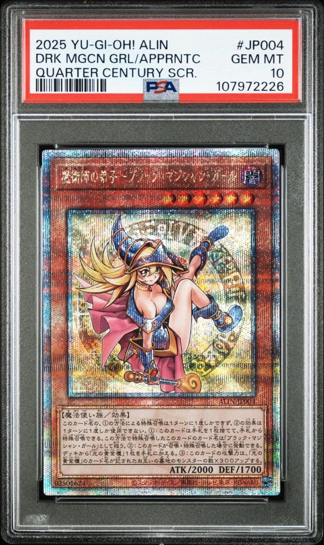 遊戯王 PSA10 クオシク ブラックマジシャンガール 魔術師の弟子　25th