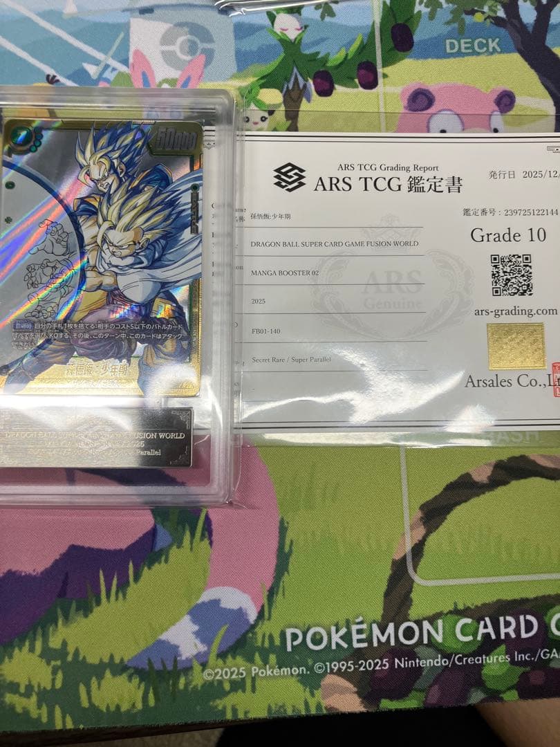 ARS10 フュージョンワールド FB01-140 孫悟飯 スーパーパラレル