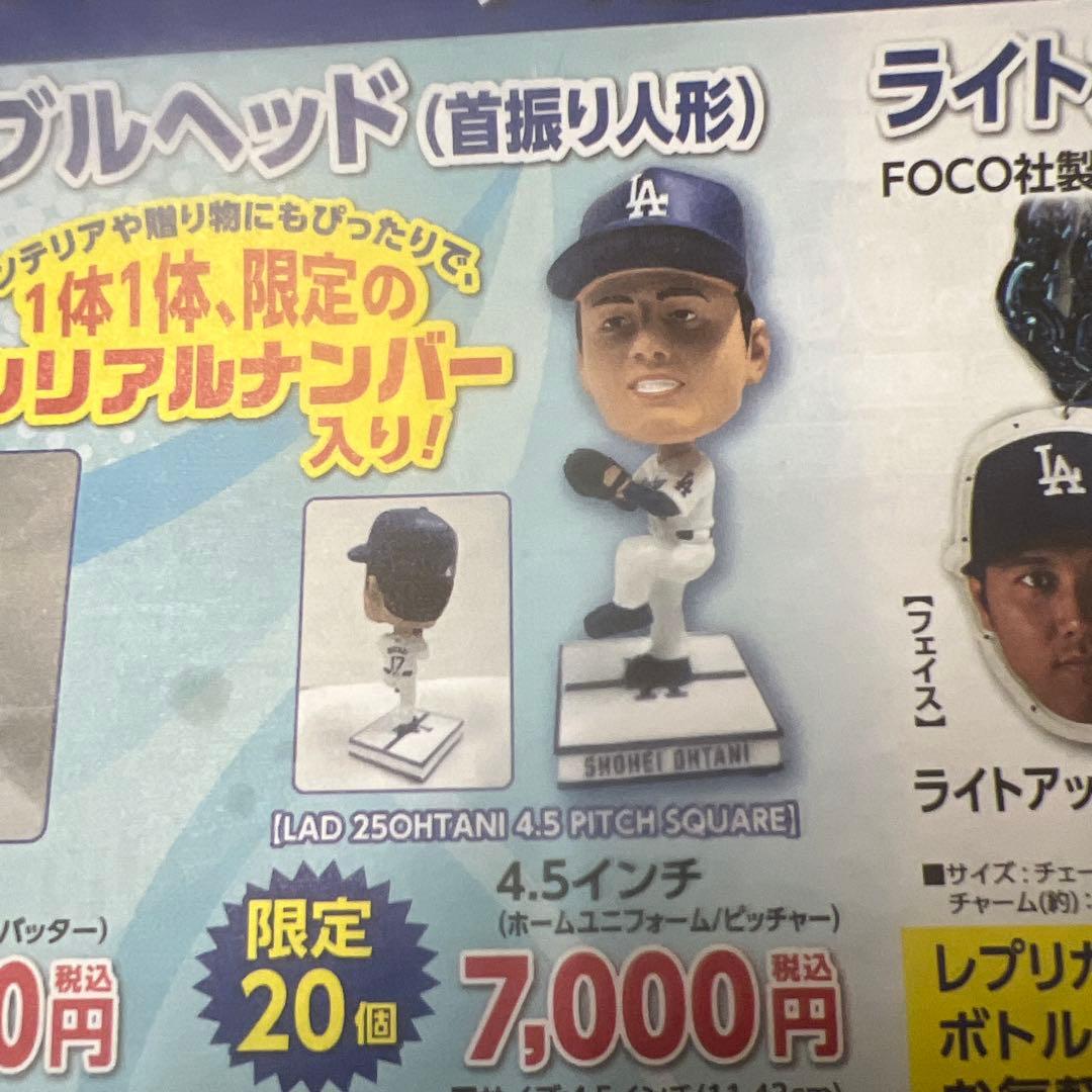 大谷翔平ボブルヘッドフィギュア 9.5インチ 4.5インチ　2体まとめて