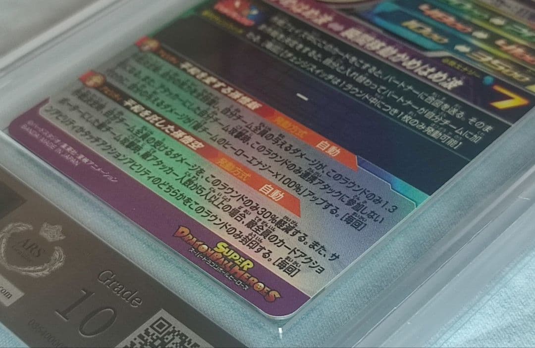 ARS10 SDBH MM1-ASEC SP 孫悟飯:少年期【鑑定書付】