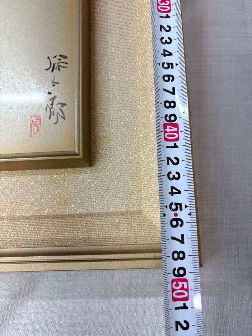 「鳥」　野々内保太郎　絵画　日本画 黄色袋 箱あり