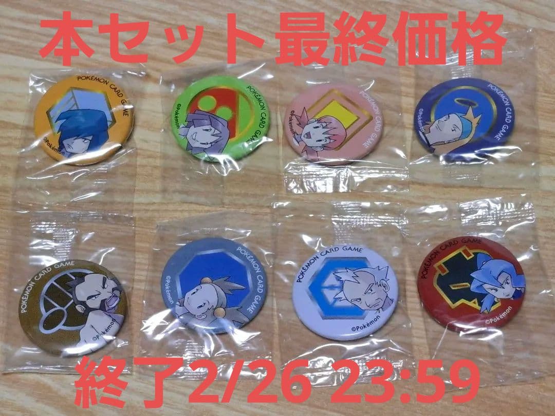 ポケカ　店舗大会入賞特典　ジョウトジムリーダーミニ缶バッチ　フルコンプセット