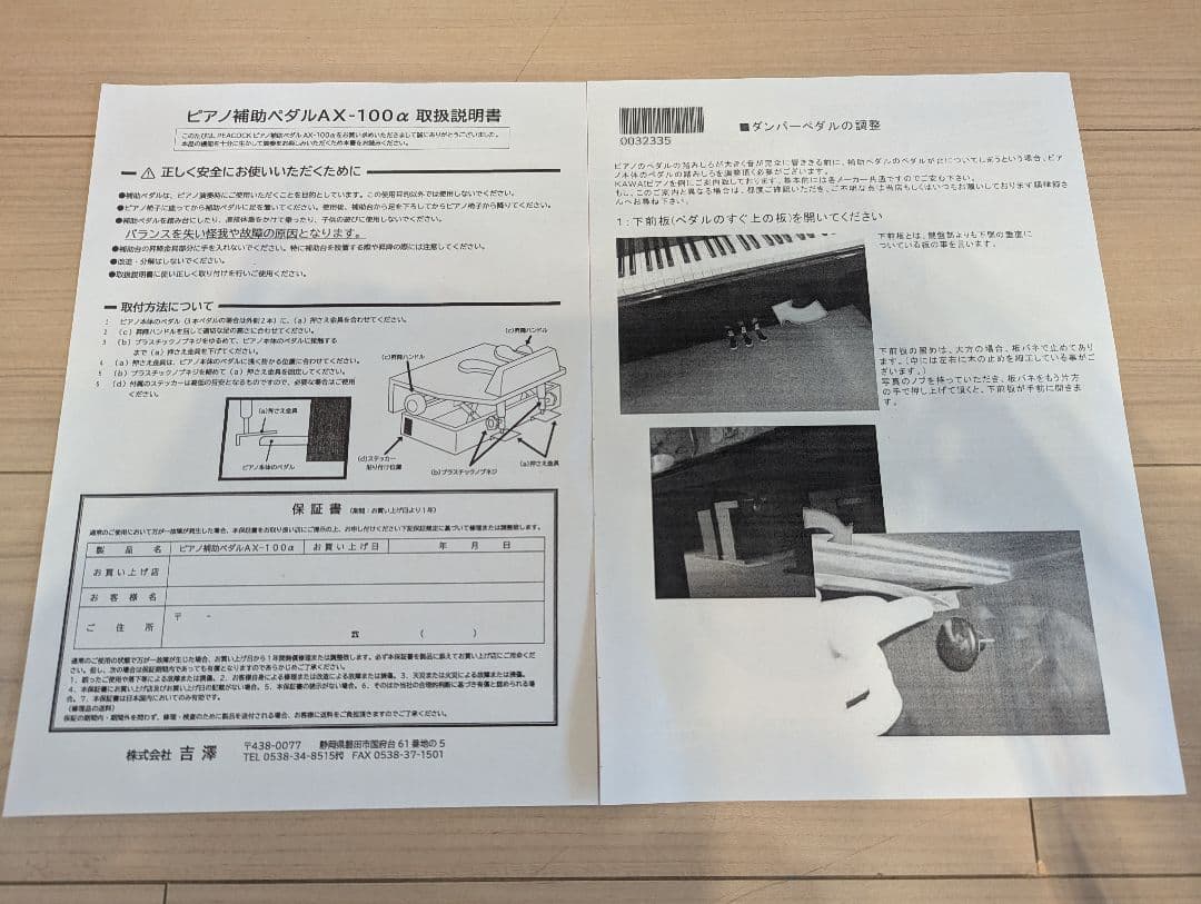 吉澤（ピーコック）補助ペダル