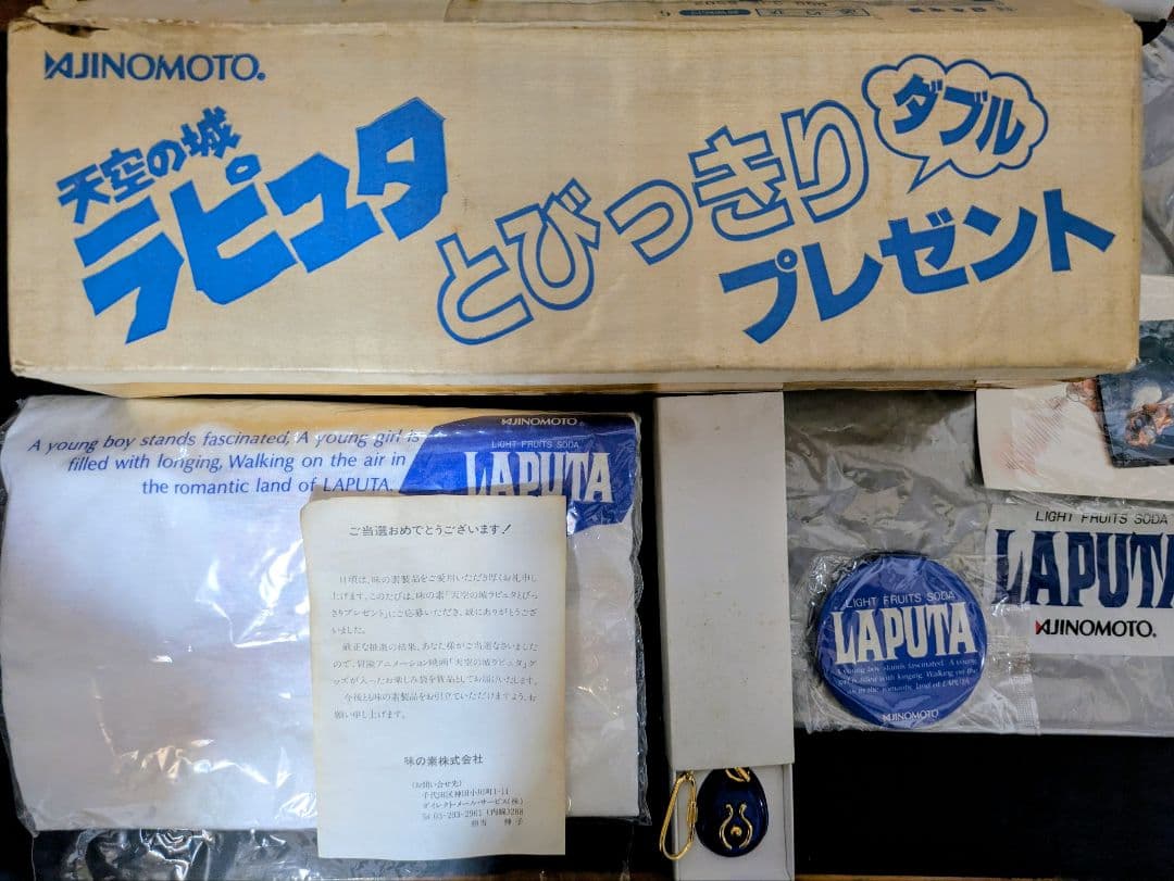 天空の城ラピュタ　味の素とびっきりダブルプレゼント　セット