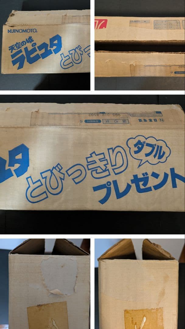 天空の城ラピュタ　味の素とびっきりダブルプレゼント　セット